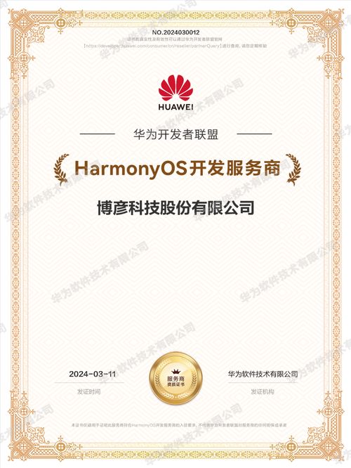 博彥科技攜手華為，共建鴻蒙應用新生態，實現技術成果高效轉讓