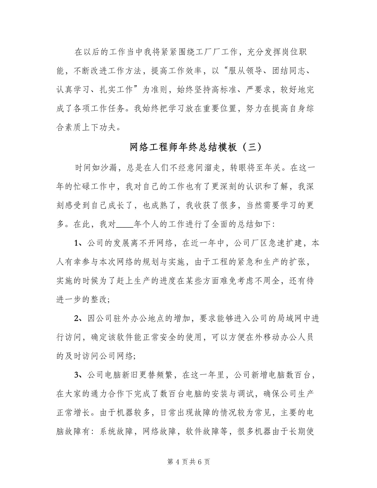 計算機網絡工程師年終總結模板（三篇）